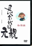 chousokabe_DVD.jpg